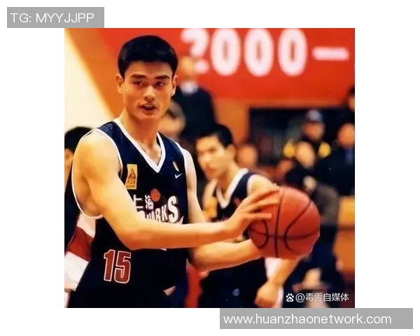 姚明在NBA的独特体味与篮球生涯的深刻影响分析