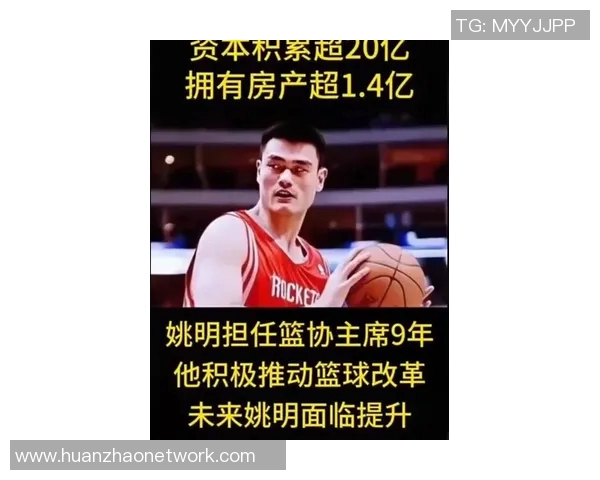 梧桐公馆姚明的传奇人生与篮球梦想交汇的故事